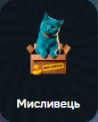 Мисливець